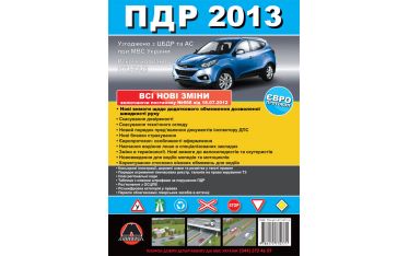 ПДД 2013 Тема №4