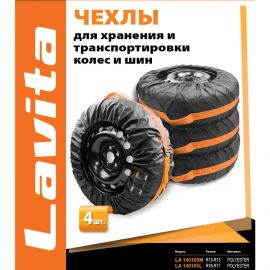 Lavita Защитные чехлы для хранения колес LA 140105M R13-R15 (Комплект 4 шт.)