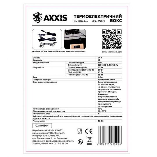 AXXIS Термобокс-автохолодильник AX-7901 (24 л) – Охолодження та Нагрів: Працює навіть від Power Bank!