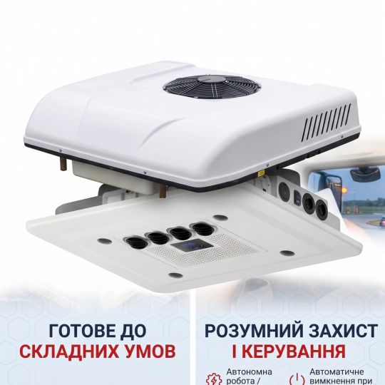 Cametet Автономний надаховий кондиціонер (моноблок) 12V для авто, кемперів, мікроавтобусів спецтехніки