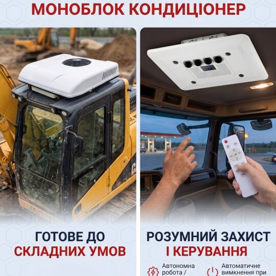 Cametet Автономний надаховий кондиціонер (моноблок) 12V для авто, кемперів, мікроавтобусів спецтехніки