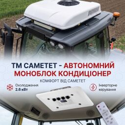 Cametet Автономний надаховий кондиціонер (моноблок) 24V для авто, кемперів, мікроавтобусів спецтехніки