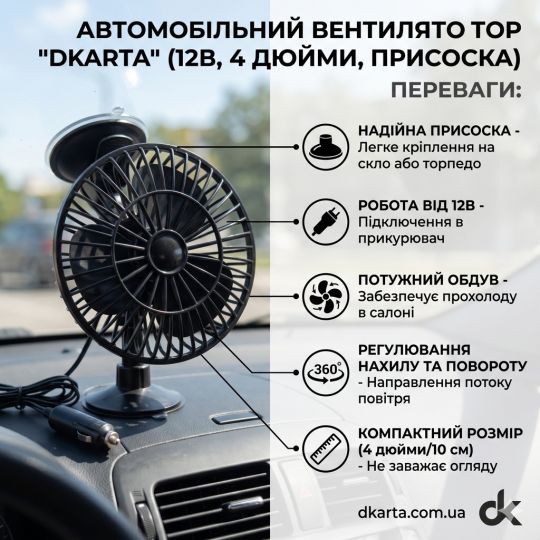 Автомобильный вентилятор, 12 В, 4 дюйма, присоска