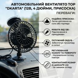 Автомобильный вентилятор, 12 В, 4 дюйма, присоска