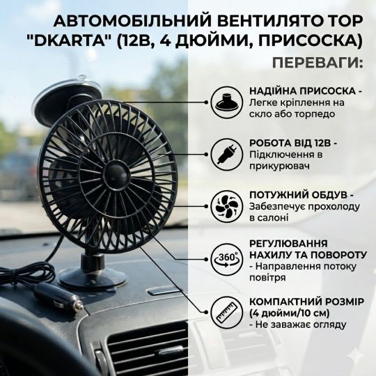 Автомобильный вентилятор, 12 В, 4 дюйма, присоска Автомобильный вентилятор, 12 В, 4 дюйма, присоска
