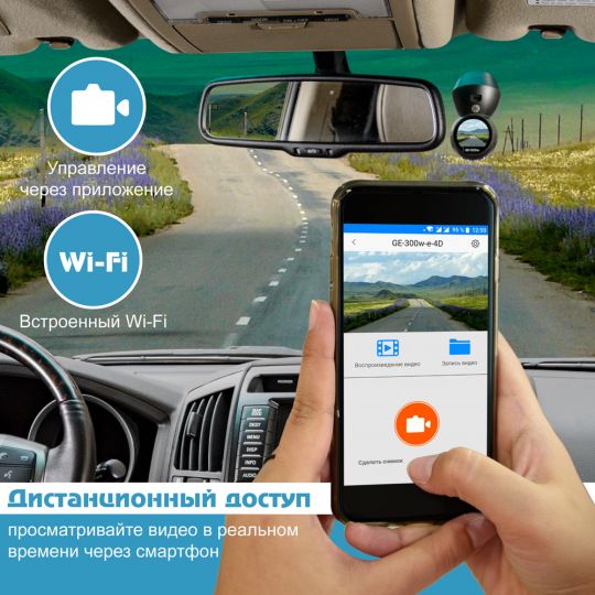 Globex GE-300w Автомобильный видеорегистратор