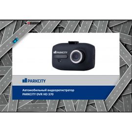 ParkCity DVR HD 370 Автомобильный видеорегистратор