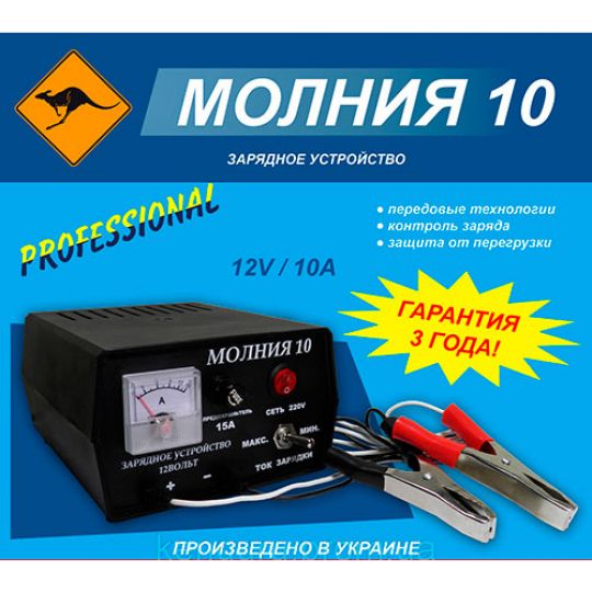 Kenguru «Молния 10» зарядное устройство для АКБ (Трансформаторное) Kenguru «Молния 10» зарядное устройство для АКБ (Трансформаторное)
