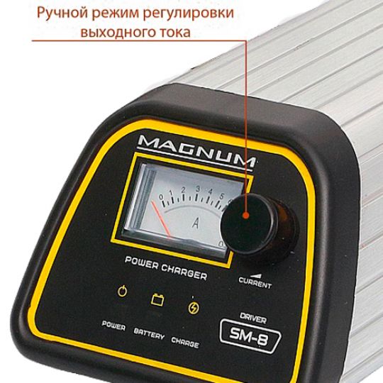 MAGNUM Зарядное устройство для АКБ SM-8 DRIVER (Импульсное) MAGNUM Зарядное устройство для АКБ SM-8 DRIVER (Импульсное)