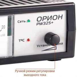 НПП ОБОРОНПРОМПРИБОР Зарядное устройство для АКБ Орион PW325 (Импульсное)