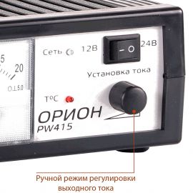 НПП ОБОРОНПРОМПРИБОР Зарядное устройство для АКБ Орион PW415 (Импульсное)