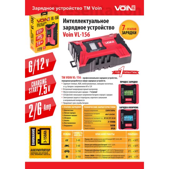 VOIN VL-156 Зарядное устройство для АКБ (Импульсное)