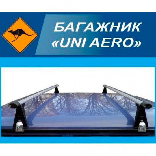 Kenguru UNI AERO Багажник универсальный на крышу (L: 1,2-1,4 м)