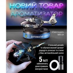 Ароматизатор на торпеду Гвинтокрил MI8-UA