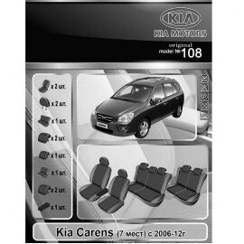 EMC-Elegant Чехлы в салон модельные для KIA Carens II '06-12 [7 мест] (комплект)