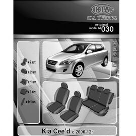 EMC-Elegant Чехлы в салон модельные для KIA Cee'd I '06-12 (комплект)