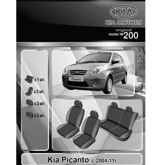 EMC-Elegant Чехлы в салон модельные для KIA Picanto I '04-11 (комплект)