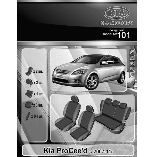 EMC-Elegant Чехлы в салон модельные для KIA pro Cee'd I '07-11 (комплект)