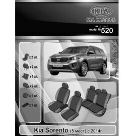 EMC-Elegant Eco Prestige Чехлы в салон модельные для KIA Sorento III '14-20 [5 мест] (комплект)