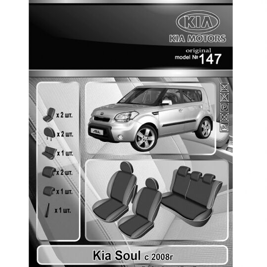 EMC-Elegant Чехлы в салон модельные для KIA Soul I '08- (комплект) EMC-Elegant Чехлы в салон модельные для KIA Soul I '08- (комплект)