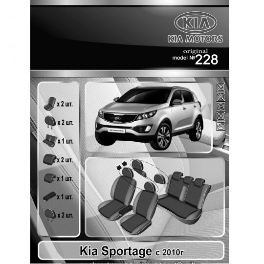 EMC-Elegant Чехлы в салон модельные для KIA Sportage III '10-15 (комплект) EMC-Elegant Чехлы в салон модельные для KIA Sportage III '10-15 (комплект)