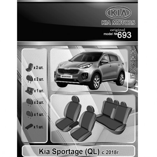 EMC-Elegant Чехлы в салон модельные для KIA Sportage IV '18- (комплект) EMC-Elegant Чехлы в салон модельные для KIA Sportage IV '18- (комплект)