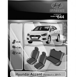 EMC-Elegant Antara Чехлы в салон модельные для Hyundai Accent V '17- [горбы] (комплект)