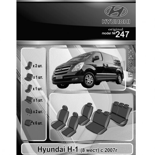 EMC-Elegant Чехлы в салон модельные для Hyundai H-1 II '08- [8 мест] (комплект)