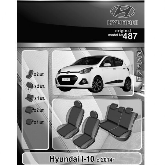 EMC-Elegant Чехлы в салон модельные для Hyundai i10 II '13-18 (комплект)