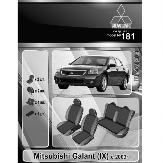 EMC-Elegant Чехлы в салон модельные для Mitsubishi Galant IX '03-12 (комплект) EMC-Elegant Чехлы в салон модельные для Mitsubishi Galant IX '03-12 (комплект)