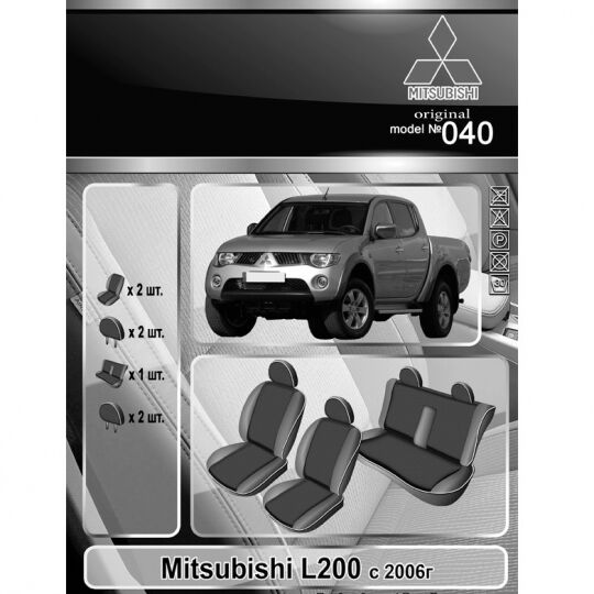 EMC-Elegant Чехлы в салон модельные для Mitsubishi L200 IV '06-15 (комплект)