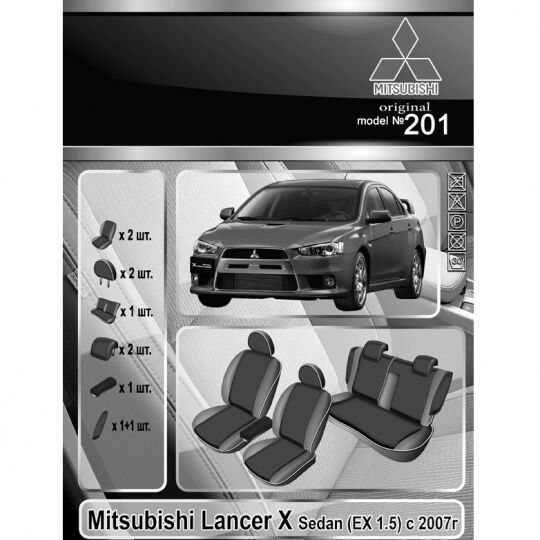 EMC-Elegant Чехлы в салон модельные для Mitsubishi Lancer X '07- (V-EX1,5) (комплект) EMC-Elegant Чехлы в салон модельные для Mitsubishi Lancer X '07- (V-EX1,5) (комплект)