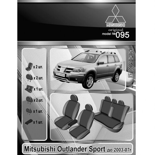 EMC-Elegant Чехлы в салон модельные для Mitsubishi Outlander I '03-06 (комплект) EMC-Elegant Чехлы в салон модельные для Mitsubishi Outlander I '03-06 (комплект)