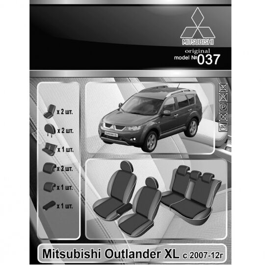 EMC-Elegant Чехлы в салон модельные для Mitsubishi Outlander II '06-12 (комплект) EMC-Elegant Чехлы в салон модельные для Mitsubishi Outlander II '06-12 (комплект)