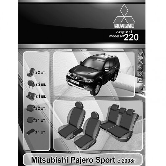 EMC-Elegant Чехлы в салон модельные для Mitsubishi Pajero Sport II '08- (комплект) EMC-Elegant Чехлы в салон модельные для Mitsubishi Pajero Sport II '08- (комплект)