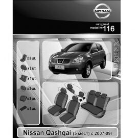 EMC-Elegant Чехлы в салон модельные для Nissan Qashqai I '07-13 [5 мест] (комплект)
