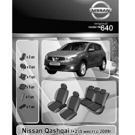 EMC-Elegant Eco Prestige Чехлы в салон модельные для Nissan Qashqai I+2 '07-13 [5 мест] (комплект)