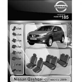 EMC-Elegant Eco Comfort Чехлы в салон модельные для Nissan Qashqai I+2 '07-13 [7 мест] (комплект)