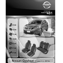 EMC-Elegant Antara Чехлы в салон модельные для Nissan Qashqai II '13- [5 мест] (комплект)