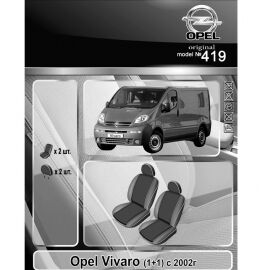 EMC-Elegant Eco Prestige Чехлы в салон модельные для Opel Vivaro I '01- (1+1) (комплект)