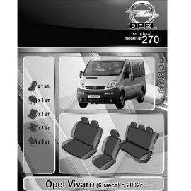 EMC-Elegant Eco Comfort Чехлы в салон модельные для Opel Vivaro I '01- [6 мест] (комплект)