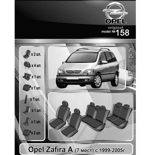 EMC-Elegant Чехлы в салон модельные для Opel Zafira A '99-05 (комплект/7 мест) EMC-Elegant Чехлы в салон модельные для Opel Zafira A '99-05 (комплект/7 мест)