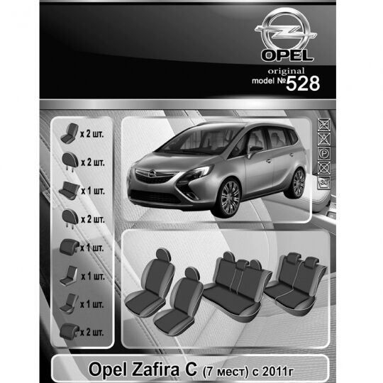 EMC-Elegant Чехлы в салон модельные для Opel Zafira C '11-19 (комплект/7 мест) EMC-Elegant Чехлы в салон модельные для Opel Zafira C '11-19 (комплект/7 мест)
