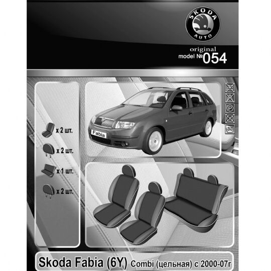 EMC-Elegant Antara Чехлы в салон модельные для Skoda Fabia I '99-07 [хэтчбек-универсал/цельный] (комплект)