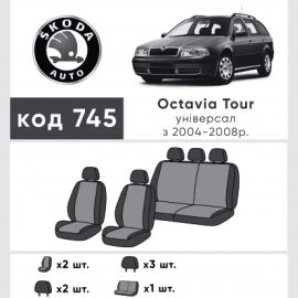 EMC-Elegant Eco Comfort Чехлы в салон модельные для Skoda Octavia I '04-08 [универсал] (комплект)