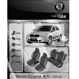 EMC-Elegant Antara Чехлы в салон модельные для Skoda Octavia II '04-08 [сид-раздельное] (комплект)