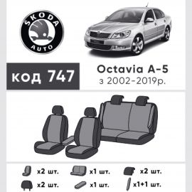 EMC-Elegant Eco Comfort Чехлы в салон модельные для Skoda Octavia II '04-10 [сид-раздельное/баз. компл.] (комплект)
