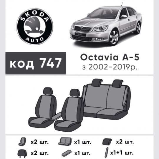 EMC-Elegant Antara Чехлы в салон модельные для Skoda Octavia II '04-10 [сид-раздельное/баз. компл.] (комплект)