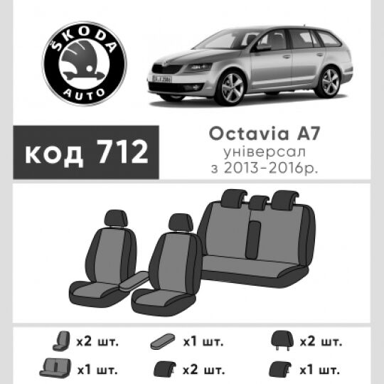 EMC-Elegant Antara Чехлы в салон модельные для Skoda Octavia III '13- [универсал] (комплект)