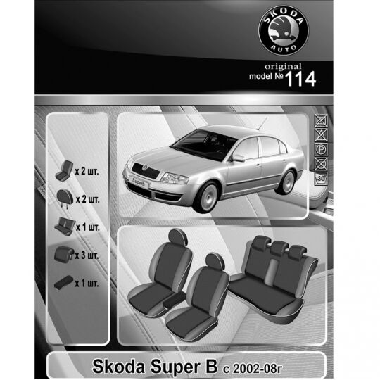 EMC-Elegant Eco Comfort Чехлы в салон модельные для Skoda Superb I '01-08 (комплект) EMC-Elegant Eco Comfort Чехлы в салон модельные для Skoda Superb I '01-08 (комплект)